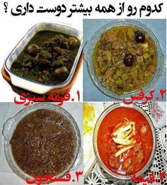 آخرین نظر سنجی کدومش من که فقط 1 و 4 رو دوست دارم!!!!!!