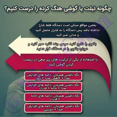 ‌چگونه تبلت یا گوشی هنگ کرده را درست کنیم ؟ 🤔 