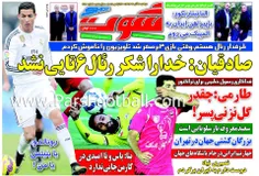 روزنامه های امروز