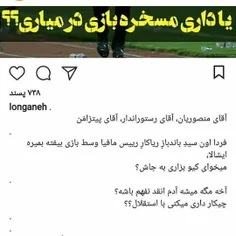 بخشی از ارادته استقلالی ها