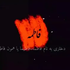 سلامتی فاطمه ها ک یکیشم خودمم😉♥️