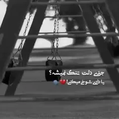 جدی دلت تنگ نمیشه؟ 
🖤💔