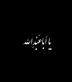 با عشق #حسین هر که سر و کار ندارد