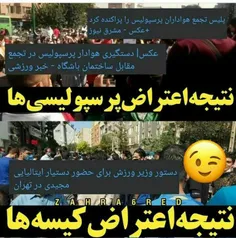 وزیر هم پرسپولیسیه😂