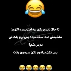 راست میگه 😒