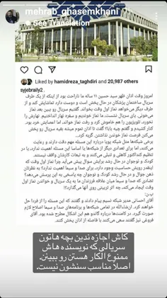 استوری محراب قاسم‌خانی نویسنده سریال ساختمان پزشکان در پا