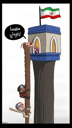 🚨کاریکاتور يمنی که تحولات اخیر ایران را توصیف می‌کند!