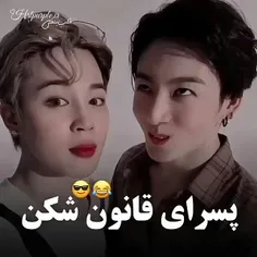 پسرای قانون شکن 😂😉😎💜