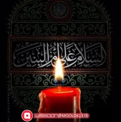 "السلام عليك يا شمعة الوفاء🕯️"