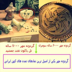 گردونه مهر ( 卐 ) نمادی بیش از 13 هزار سال قدمت متعلق به ن