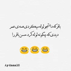 #ناک_اوت👍 😂 😂 😂