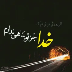 الهی و ربی من لی غیرک...