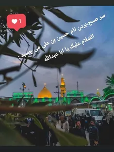 صلّی الله علیک یا اباعبدالله ❤