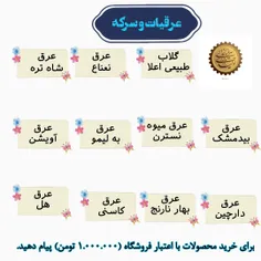 عرقیات و سرکه
