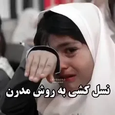 نسل کشی😔