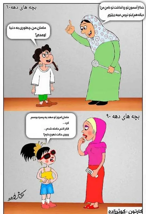 بچه نیستن که دراکولان