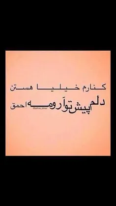Kenare to faghat arom misham