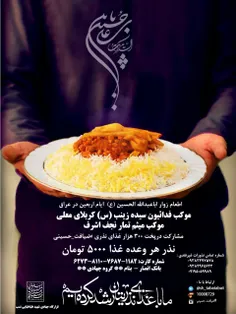 اطعام زواراربعین حسینی