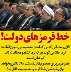 🔴 آقای #روحانی که میگفت از معصوم می توان انتقاد کرد،حالا 