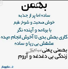 بهمنی ام...