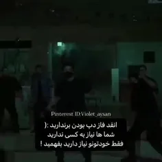 پیامی به تو که خودت رو وابسته اینو اون میکنی:) 