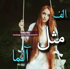 آلما