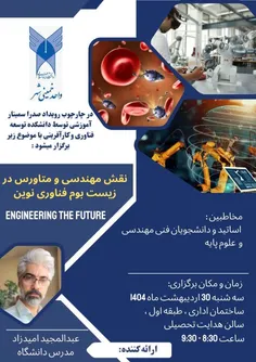 📣 در چارچوب ششمین رویداد صدرا، دانشکده توسعه فناوری و کار