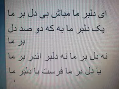 تقدیم به دلبر ن