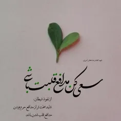 شاید سخت تر از مدافع حرم بودن باشد... :)