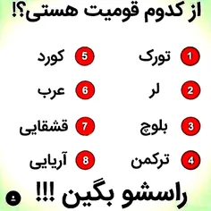 با افتخار بگو از چه قومیتی هستی 