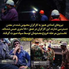 #کارگران #معدن در عمق ۱۸۰۰ متری محبوسند .... :(