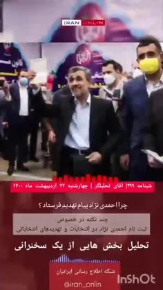 تحلیل تهدید احمدی نژاد
