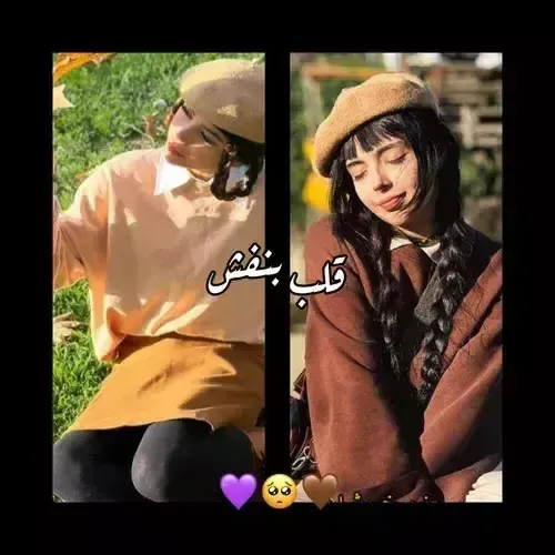 قلب بنفش(پارت 13)