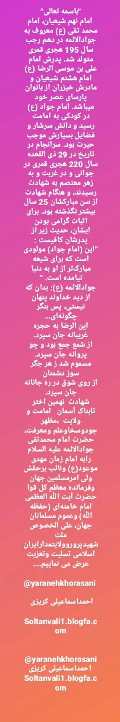 شادی روح مطهرشهداوامام شهدا صلوات