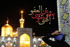 یا امام رضا