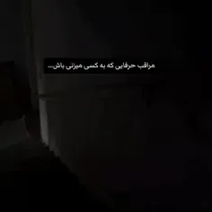 حواستون باشه 