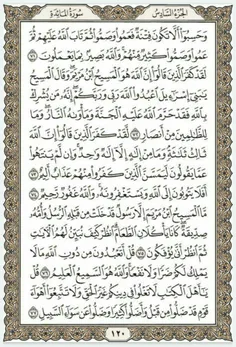 قرآن بخوانیم. صفحه صد و بیستم