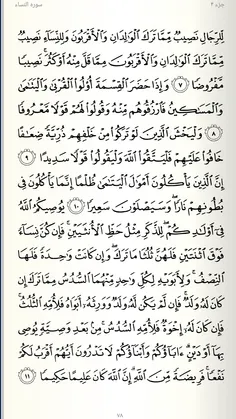 یک صفحه قرآن هدیه به آقا امام زمان‌عج