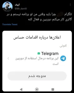 ⭕️روایت یک کاربر فضای مجازی از #جاسوسی پنهان #تلگرام از گ
