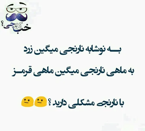 بیچاره نارنجی مظلوم نارنجی:)))