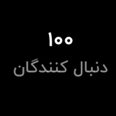 انقدر دوستتون دارم فکرشم نمی کنید🥰❤️‍🩹❤️🥺