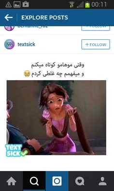 من هر وقت کوتاه میکنم موهامو پشیمون میشم