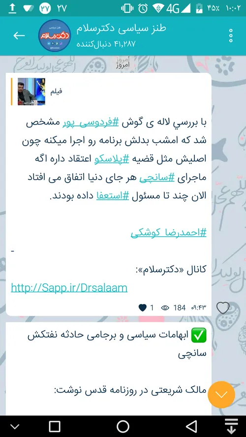 ‏با بررسی لاله ی گوش ‎ فردوسی پور مشخص شد که امشب بدلش بر