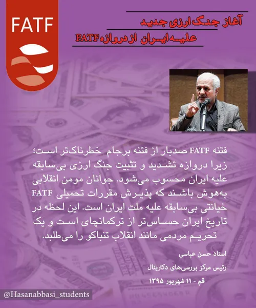 آغاز جنگ ارزی جدید علیه ایران از دروازه FATF