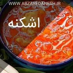 طرز تهیه شکنه