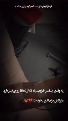 عزراییل برام لالایی بخون:)