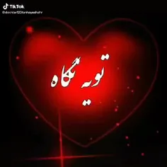 ╰┈➤ ❝ [. تویـہ نگاـہ عاشقت شـבم😍❤