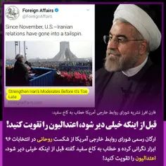 ارگان رسمی شورای روابط خارجی آمریکا از شکست #روحانی در #ا