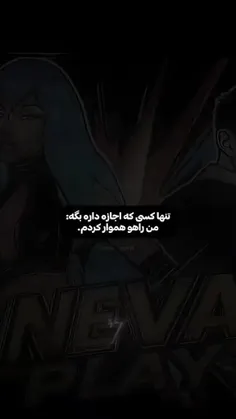 تنها کسی که اجازه داره بگه من راه رو هموار کردم🔥