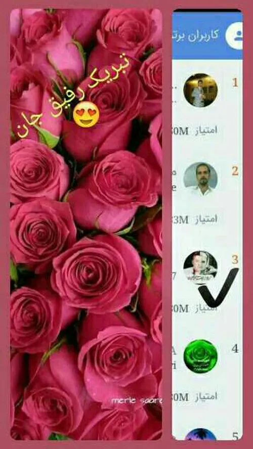 @sasan2017 دوباره سوم شدنت مبارک دوست عزیزم😍 🌹 💪